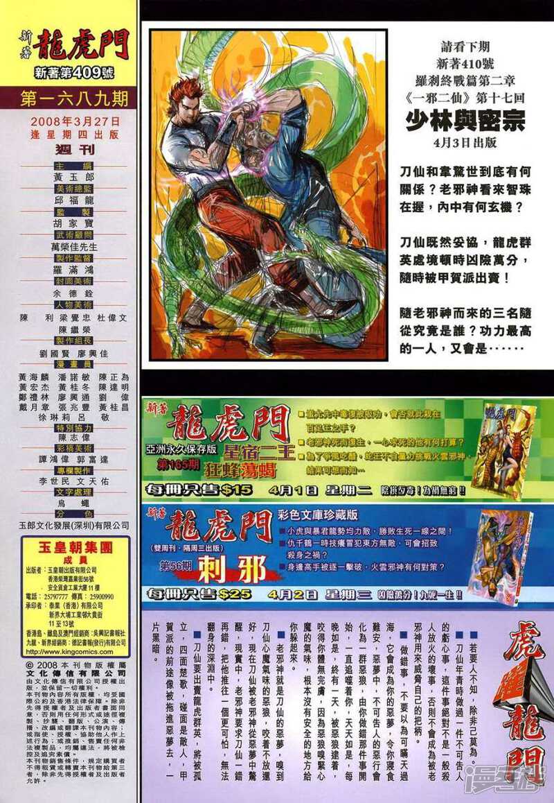 【新著龙虎门】漫画-（第409话）章节漫画下拉式图片-第34张图片