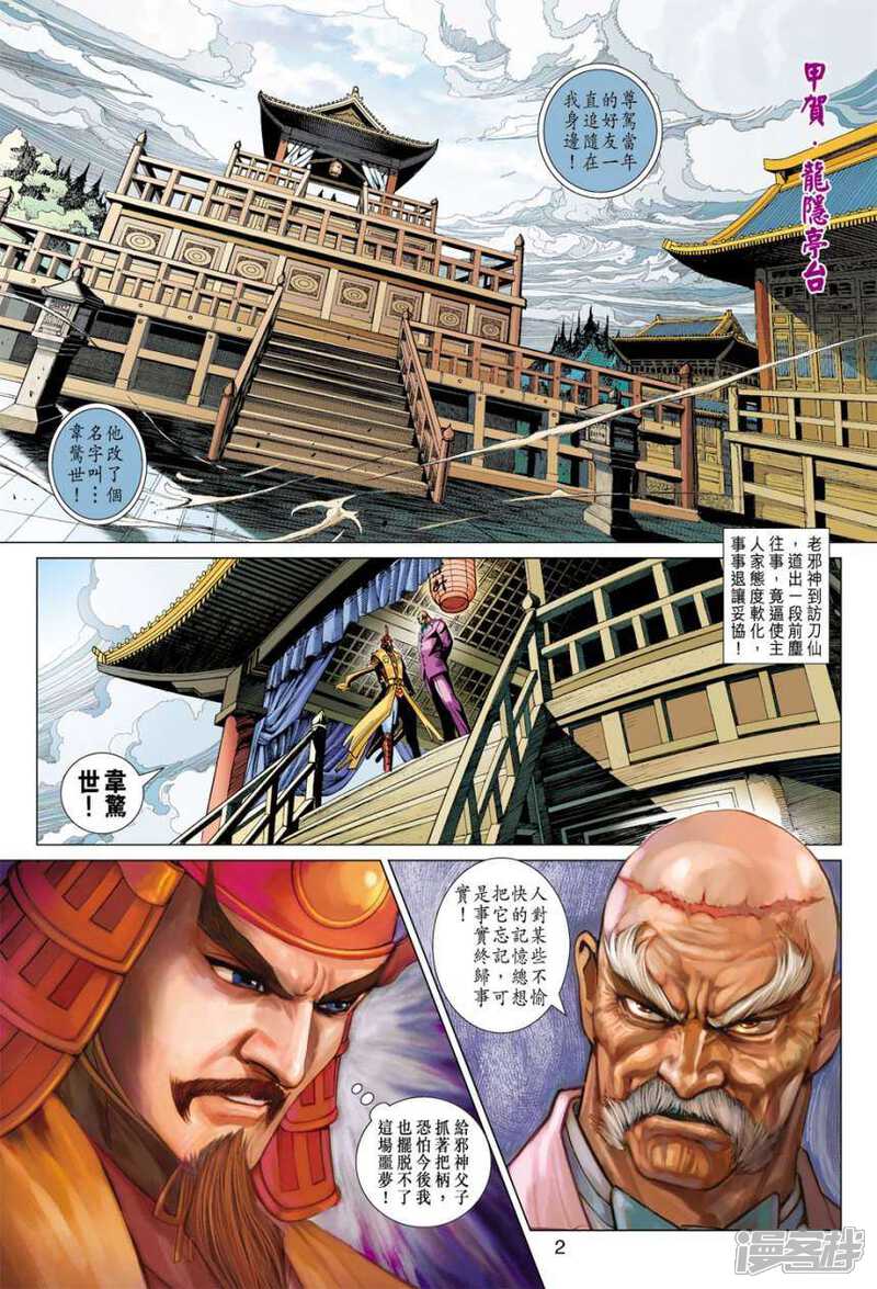 【新著龙虎门】漫画-（第410话）章节漫画下拉式图片-第2张图片
