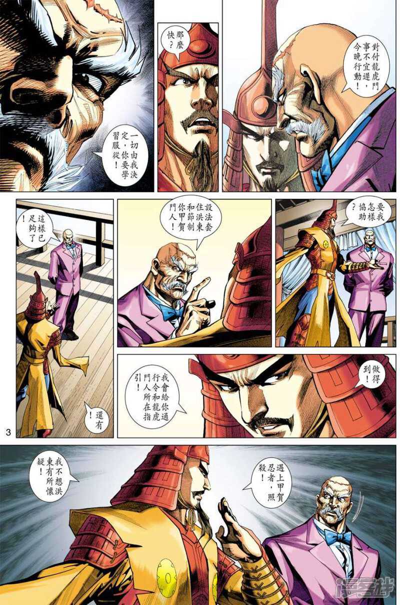 【新著龙虎门】漫画-（第410话）章节漫画下拉式图片-第3张图片