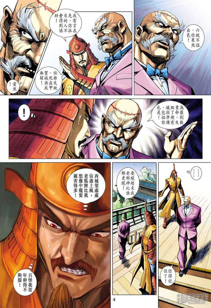 【新著龙虎门】漫画-（第410话）章节漫画下拉式图片-第4张图片