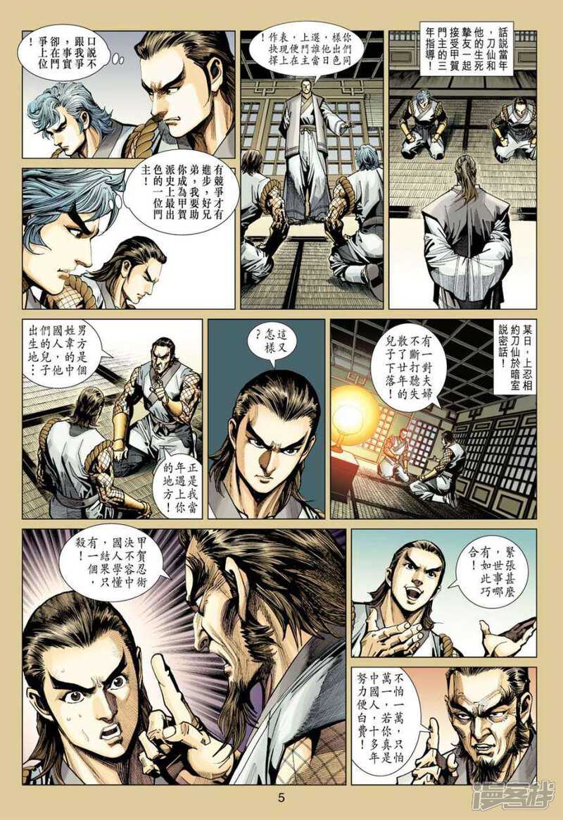 【新著龙虎门】漫画-（第410话）章节漫画下拉式图片-5.jpg