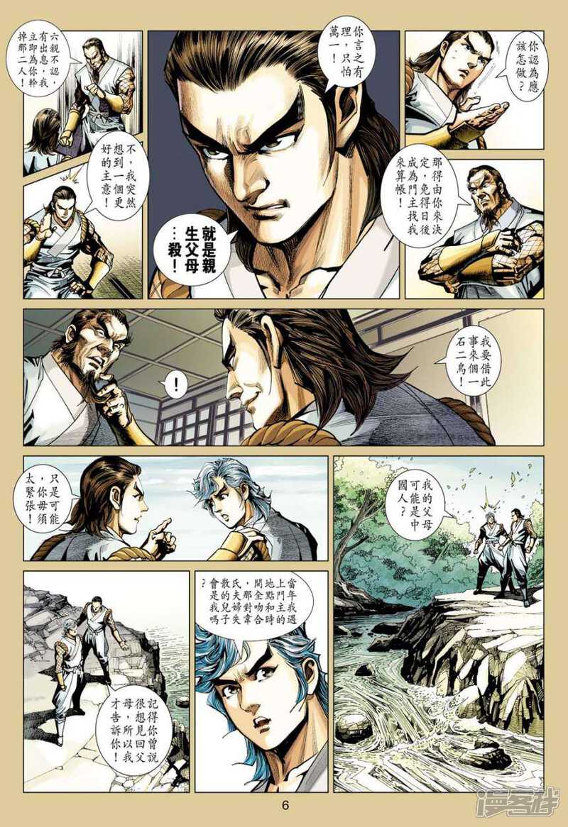 【新著龙虎门】漫画-（第410话）章节漫画下拉式图片-6.jpg