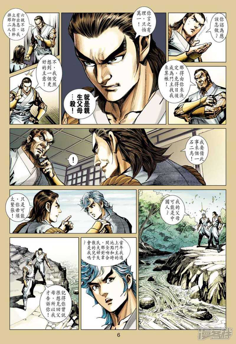 【新著龙虎门】漫画-（第410话）章节漫画下拉式图片-第6张图片