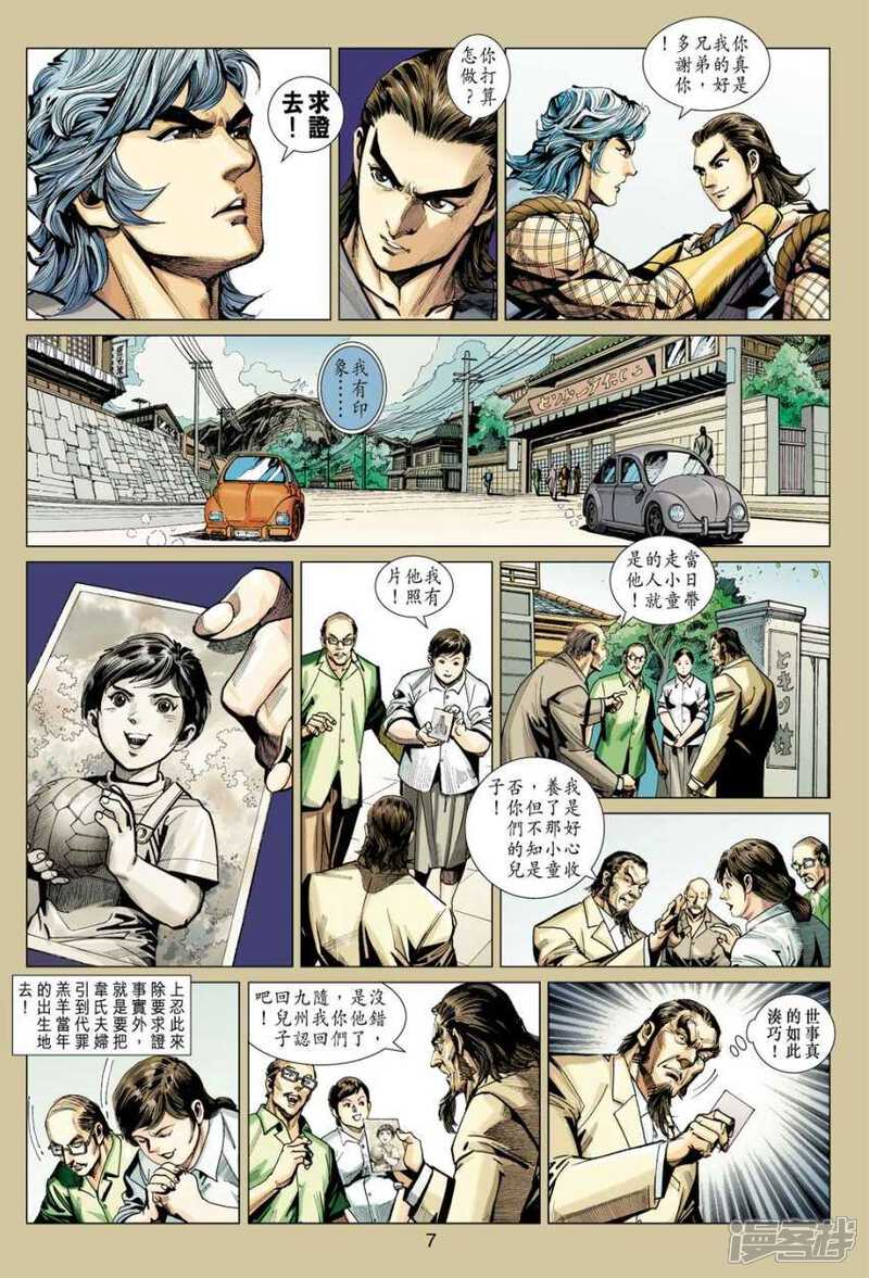 【新著龙虎门】漫画-（第410话）章节漫画下拉式图片-7.jpg