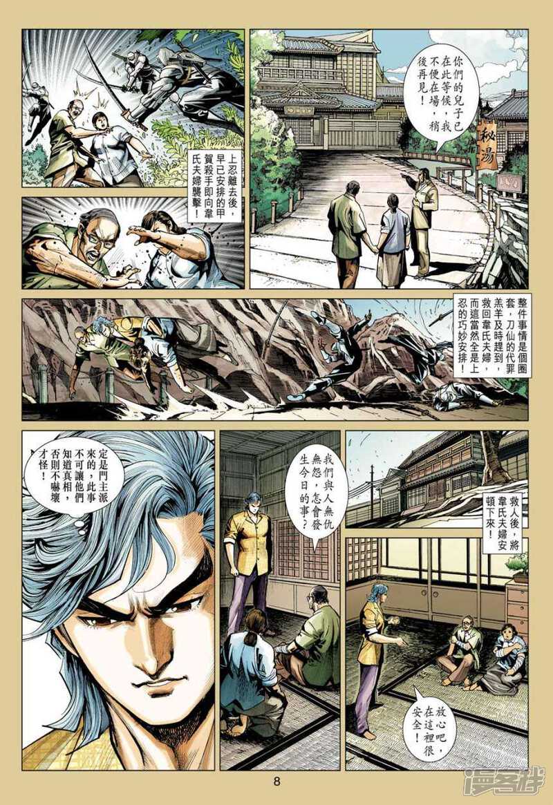 【新著龙虎门】漫画-（第410话）章节漫画下拉式图片-第8张图片