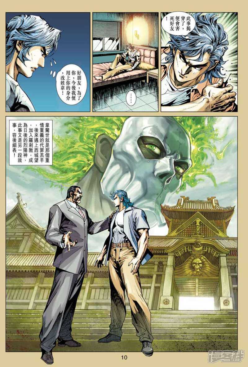 【新著龙虎门】漫画-（第410话）章节漫画下拉式图片-第10张图片