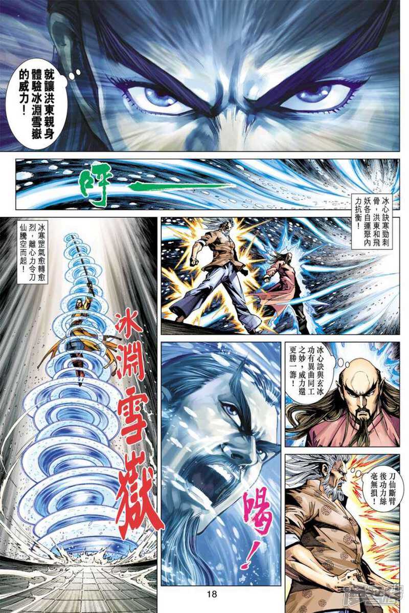【新著龙虎门】漫画-（第410话）章节漫画下拉式图片-第18张图片