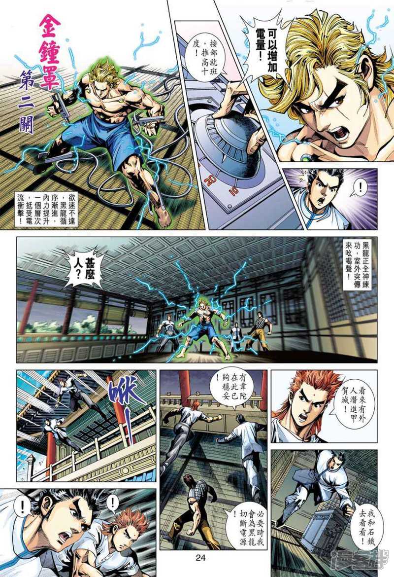 【新著龙虎门】漫画-（第410话）章节漫画下拉式图片-第24张图片