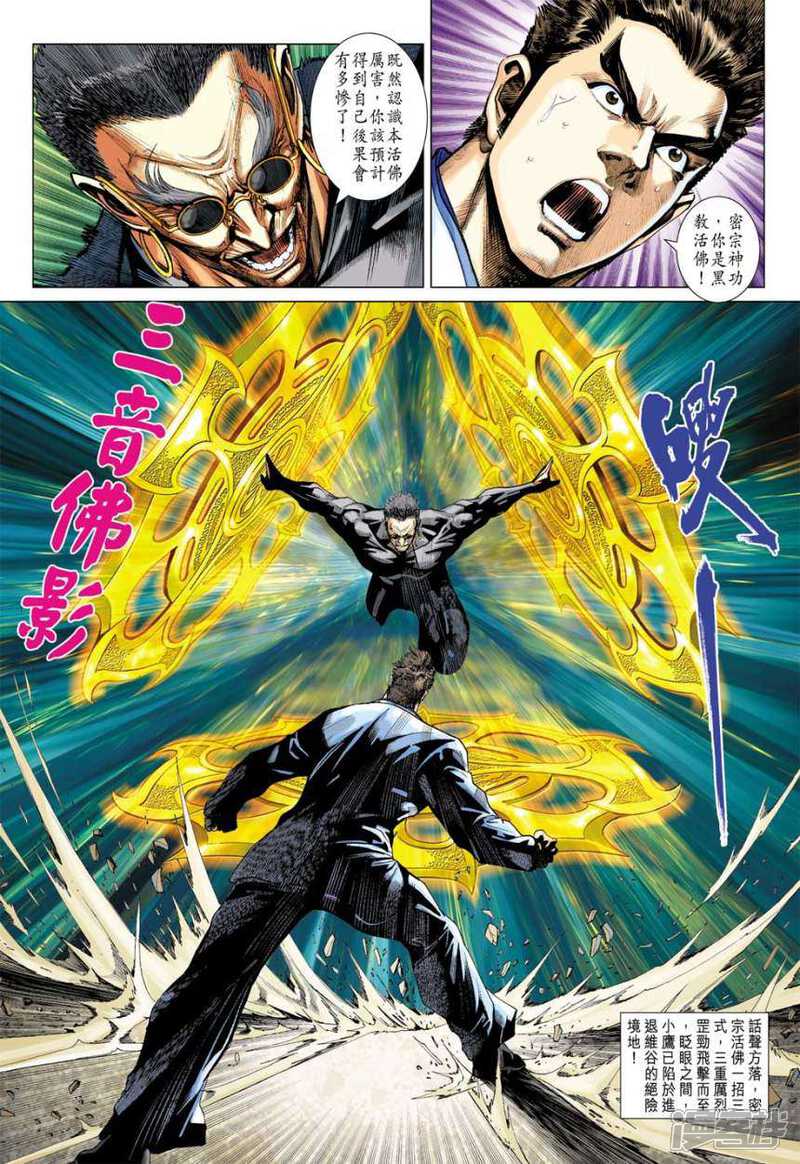 【新著龙虎门】漫画-（第410话）章节漫画下拉式图片-第30张图片