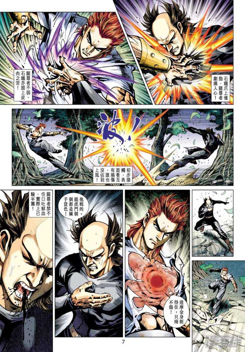 【新著龙虎门】漫画-（第411话）章节漫画下拉式图片-第7张图片