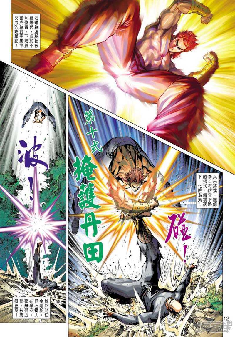【新著龙虎门】漫画-（第411话）章节漫画下拉式图片-第12张图片