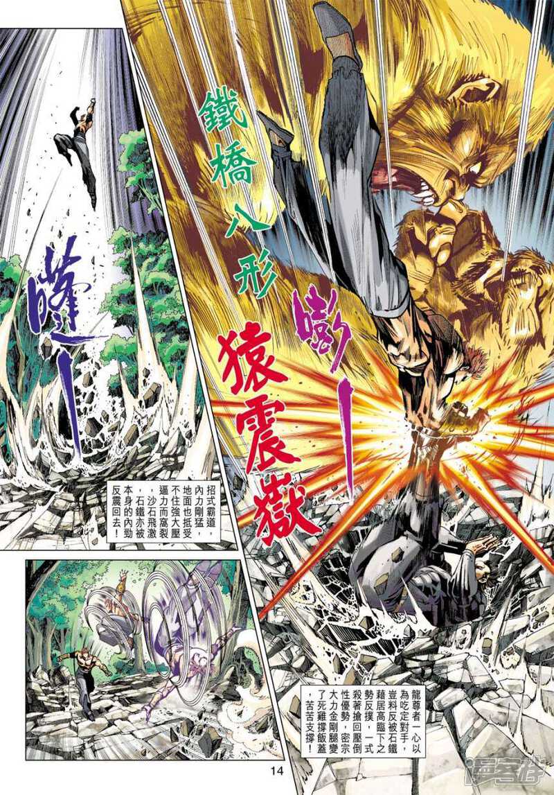 【新著龙虎门】漫画-（第411话）章节漫画下拉式图片-第14张图片