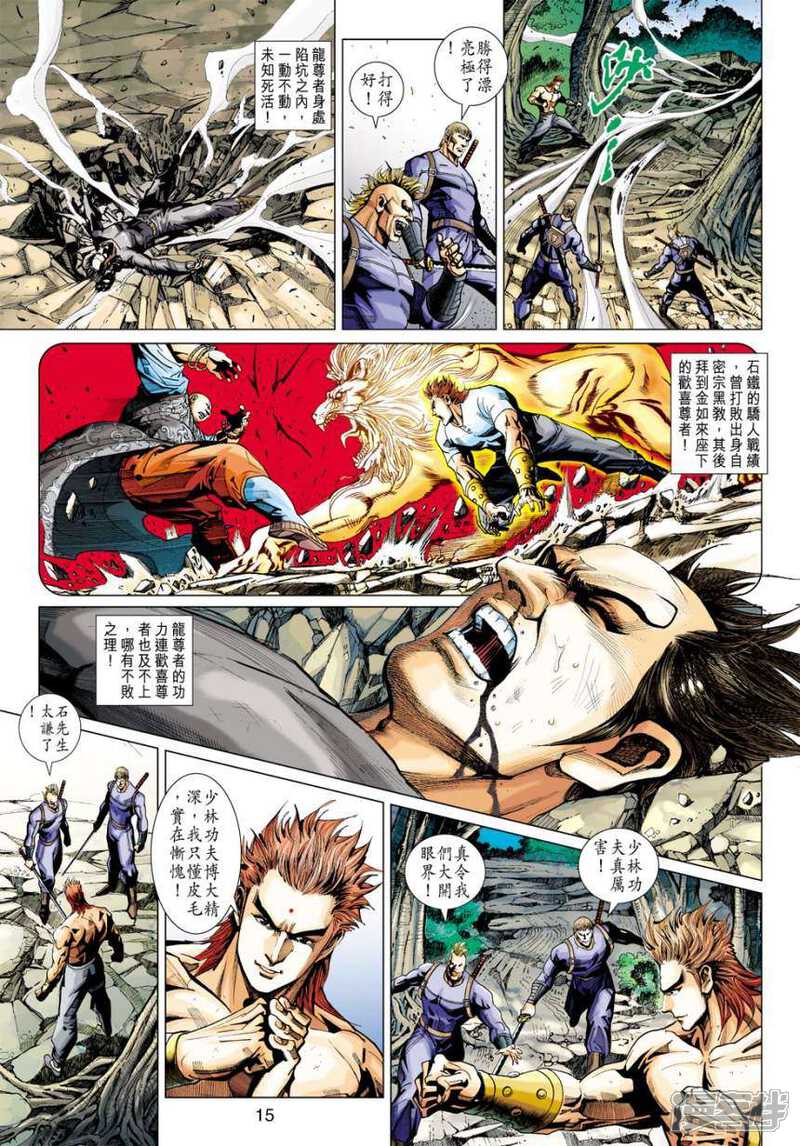 【新著龙虎门】漫画-（第411话）章节漫画下拉式图片-第15张图片