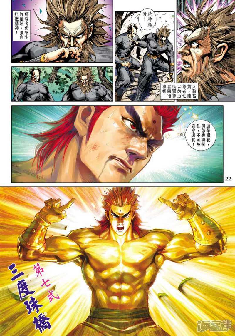 【新著龙虎门】漫画-（第411话）章节漫画下拉式图片-第22张图片