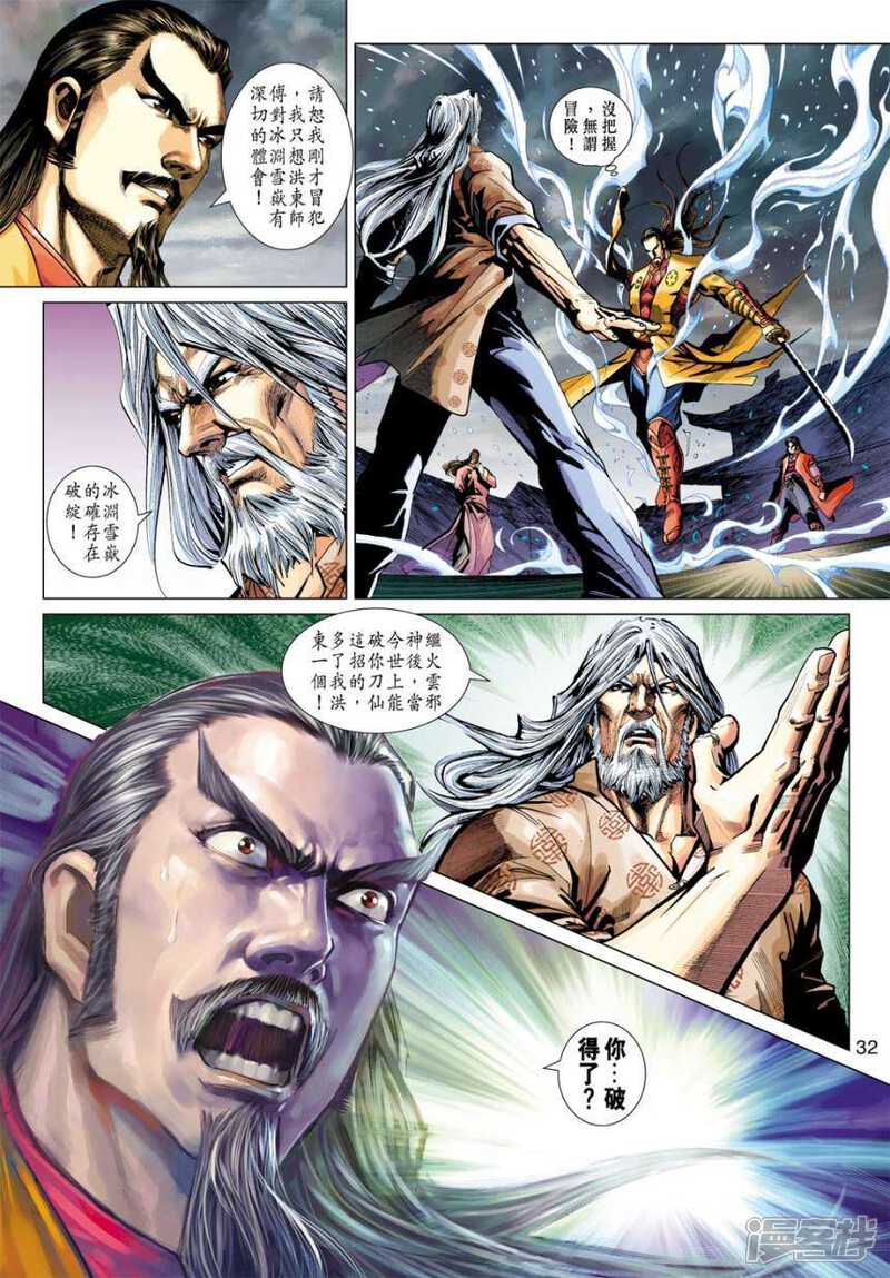 【新著龙虎门】漫画-（第411话）章节漫画下拉式图片-第32张图片