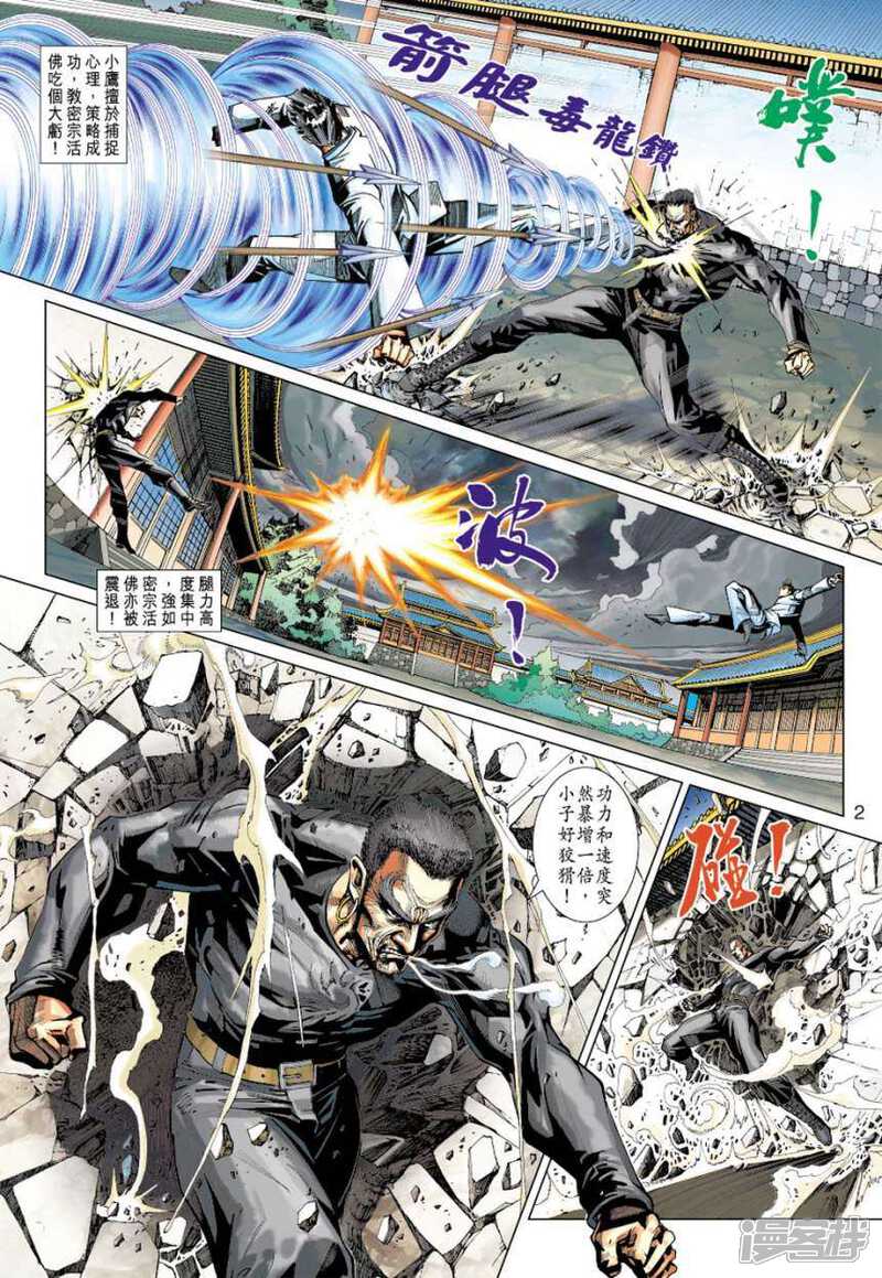 【新著龙虎门】漫画-（第412话）章节漫画下拉式图片-第2张图片