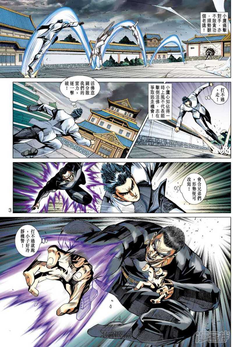 【新著龙虎门】漫画-（第412话）章节漫画下拉式图片-第3张图片