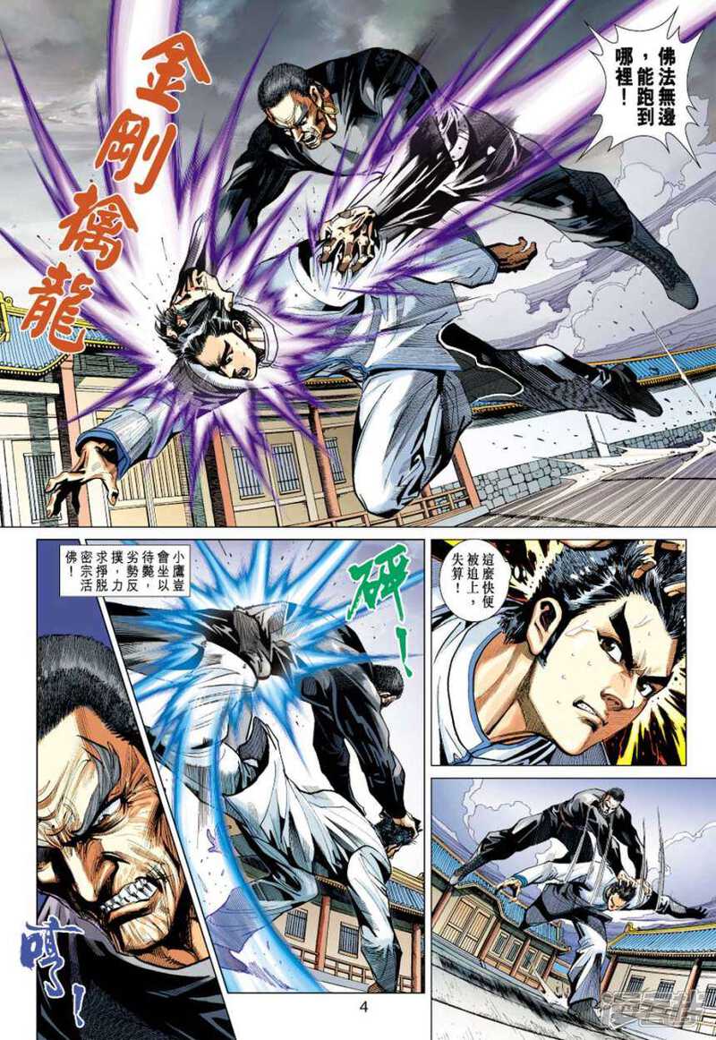 【新著龙虎门】漫画-（第412话）章节漫画下拉式图片-第4张图片