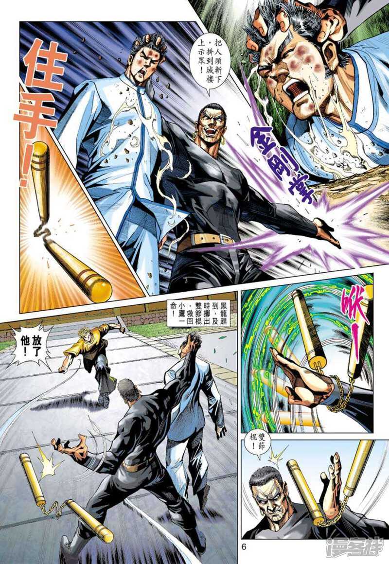 【新著龙虎门】漫画-（第412话）章节漫画下拉式图片-第6张图片