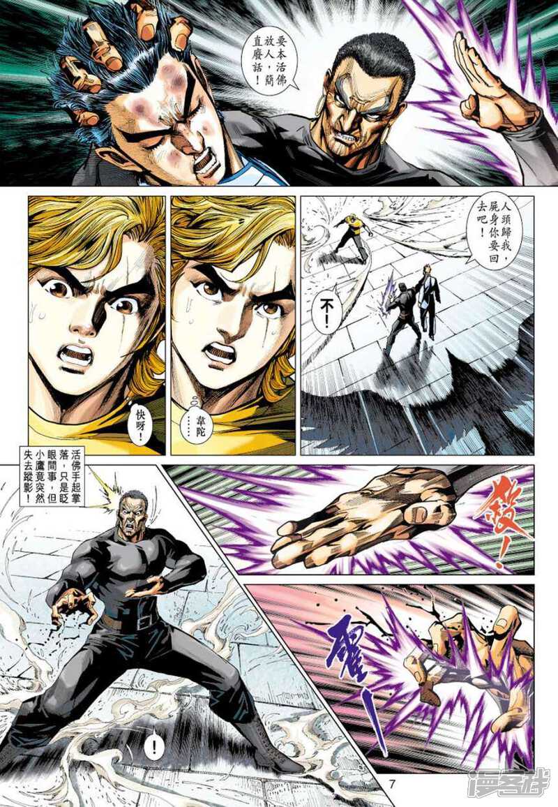 【新著龙虎门】漫画-（第412话）章节漫画下拉式图片-第7张图片