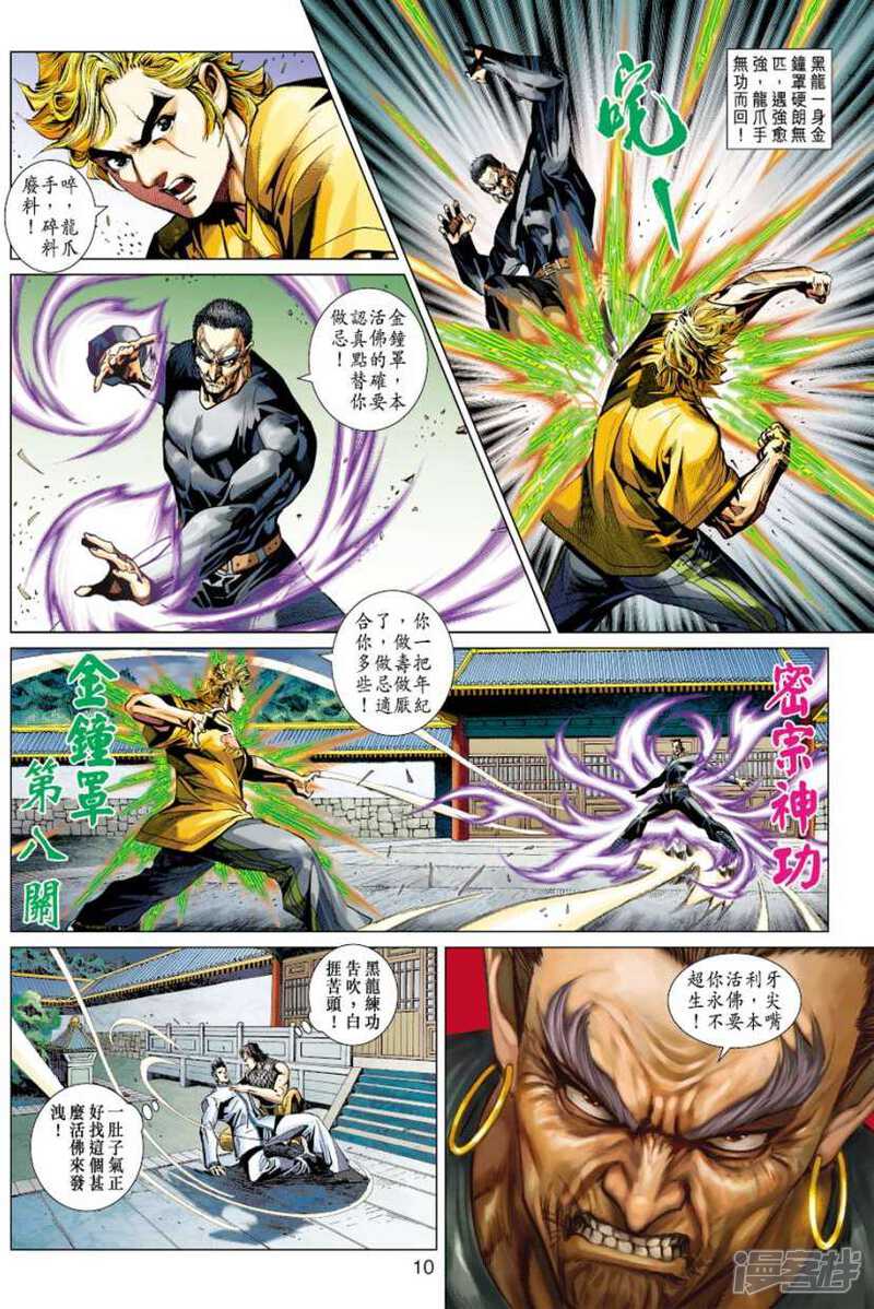 【新著龙虎门】漫画-（第412话）章节漫画下拉式图片-第10张图片