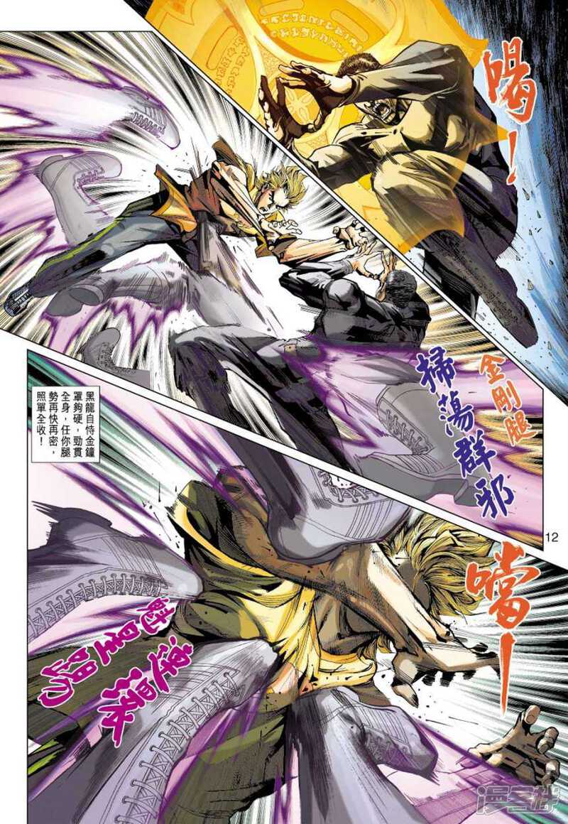 【新著龙虎门】漫画-（第412话）章节漫画下拉式图片-第12张图片
