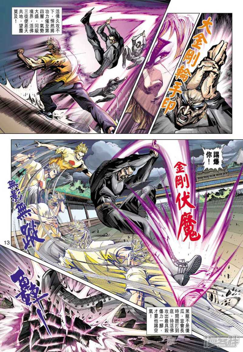 【新著龙虎门】漫画-（第412话）章节漫画下拉式图片-第13张图片