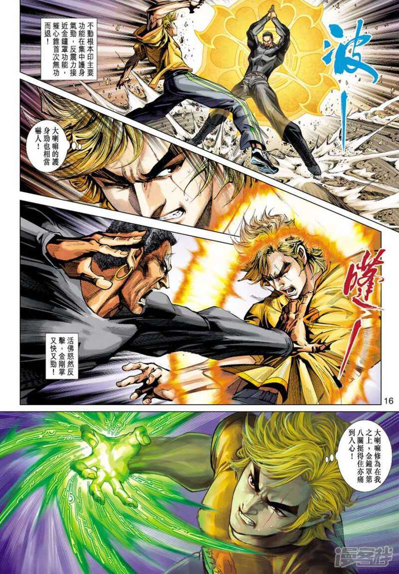 【新著龙虎门】漫画-（第412话）章节漫画下拉式图片-第16张图片