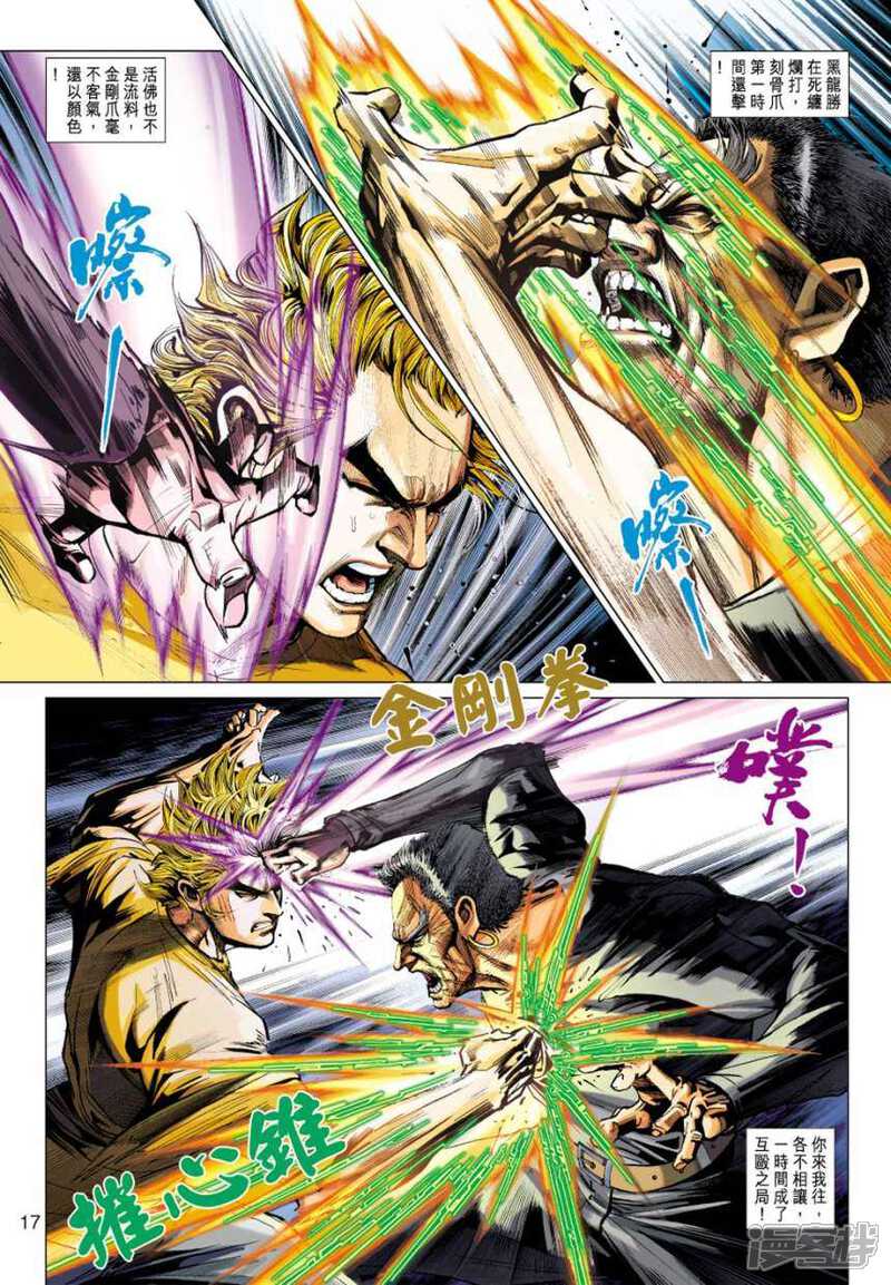 【新著龙虎门】漫画-（第412话）章节漫画下拉式图片-第17张图片