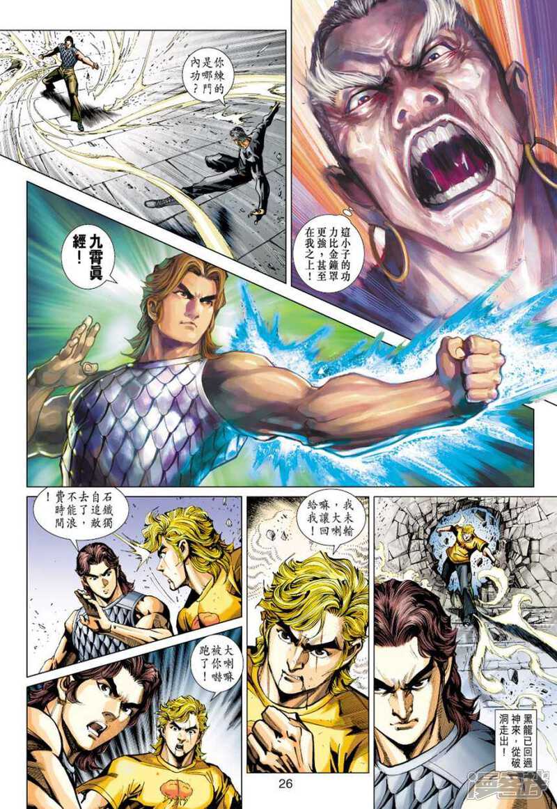 【新著龙虎门】漫画-（第412话）章节漫画下拉式图片-第26张图片