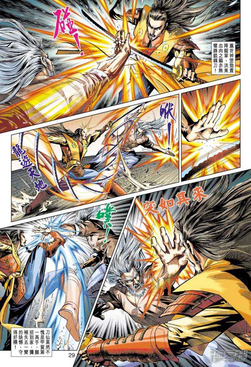 【新著龙虎门】漫画-（第412话）章节漫画下拉式图片-第29张图片