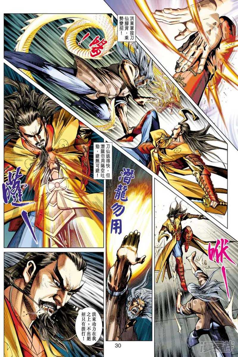 【新著龙虎门】漫画-（第412话）章节漫画下拉式图片-第30张图片