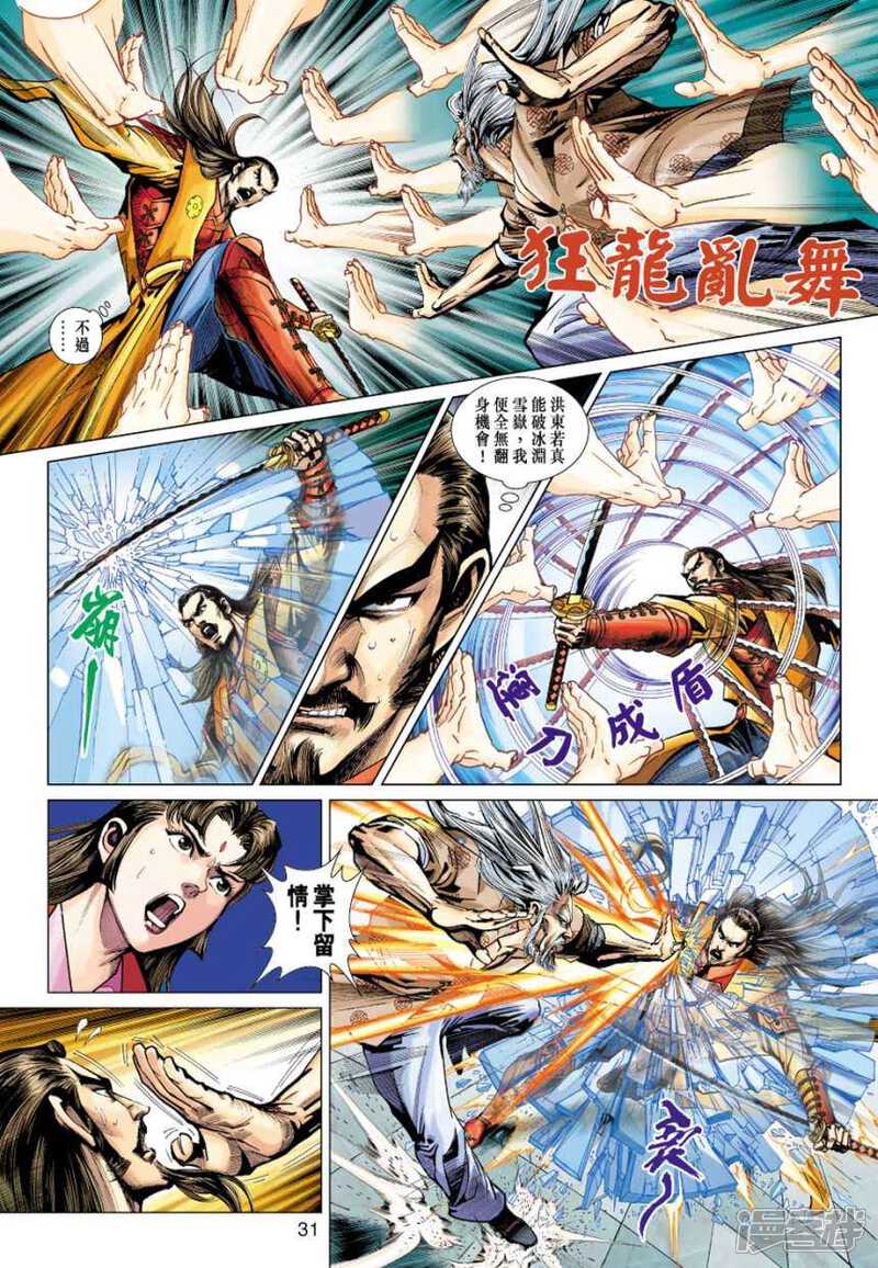 【新著龙虎门】漫画-（第412话）章节漫画下拉式图片-第31张图片