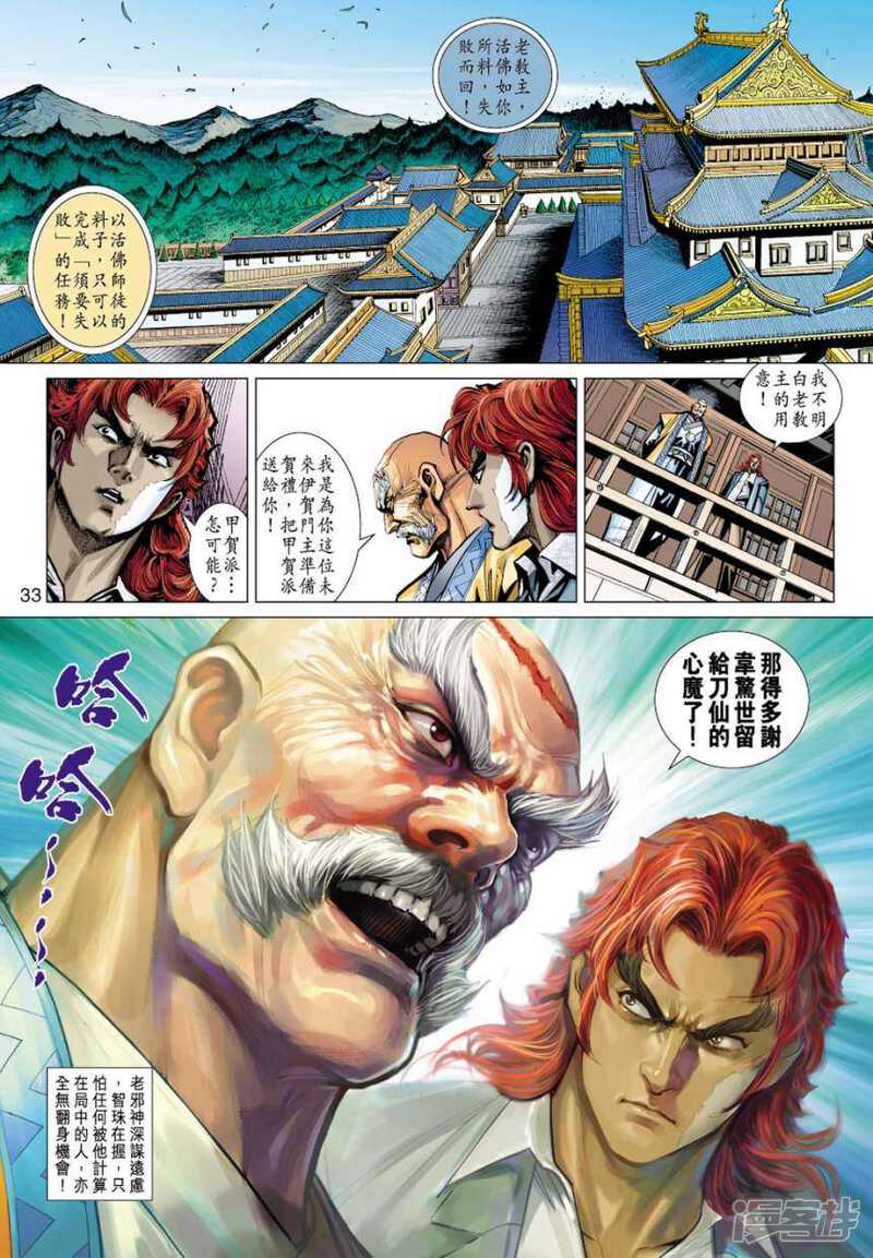 【新著龙虎门】漫画-（第412话）章节漫画下拉式图片-第33张图片
