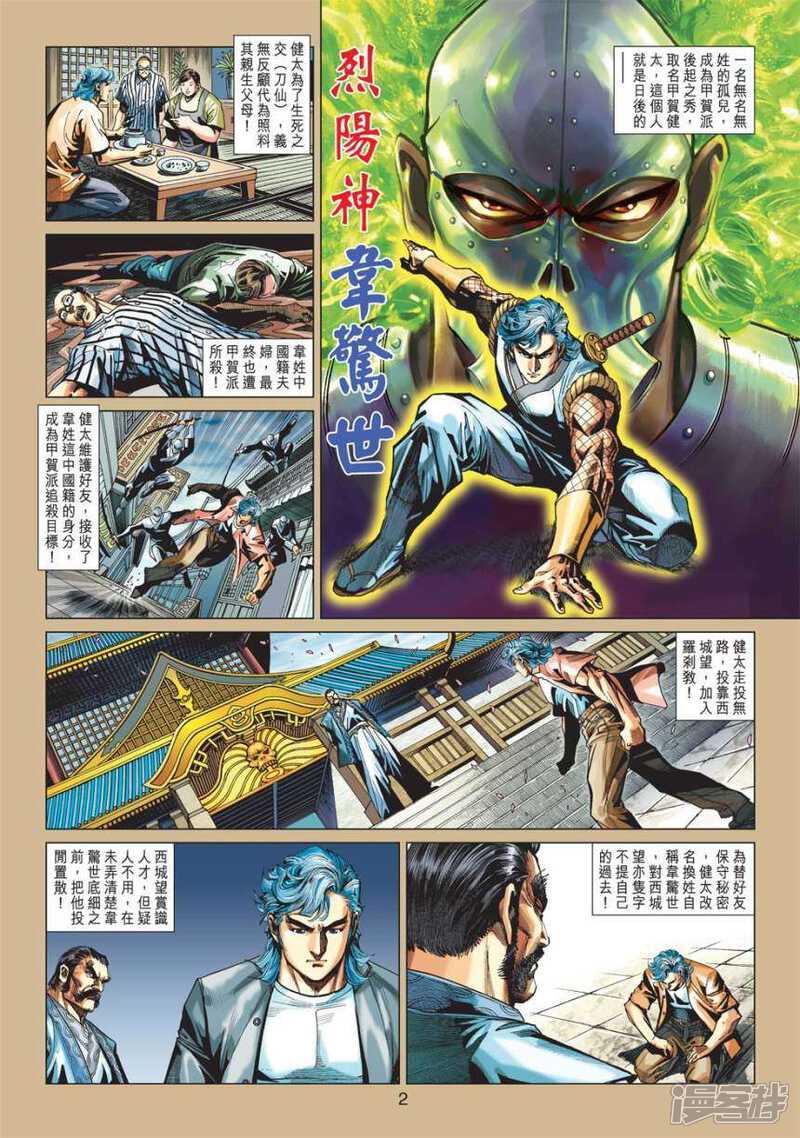 【新著龙虎门】漫画-（第413话）章节漫画下拉式图片-第2张图片