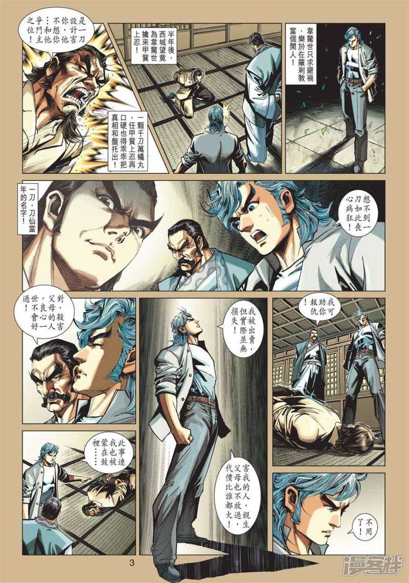 【新著龙虎门】漫画-（第413话）章节漫画下拉式图片-3.jpg