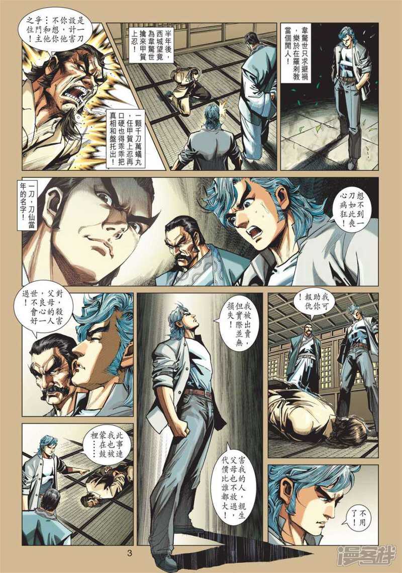 【新著龙虎门】漫画-（第413话）章节漫画下拉式图片-第3张图片