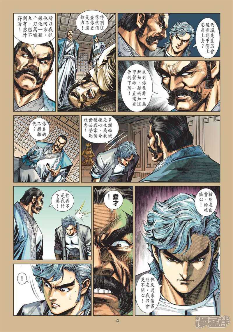 【新著龙虎门】漫画-（第413话）章节漫画下拉式图片-第4张图片