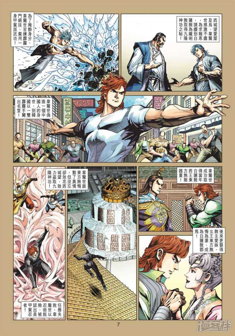 【新著龙虎门】漫画-（第413话）章节漫画下拉式图片-7.jpg