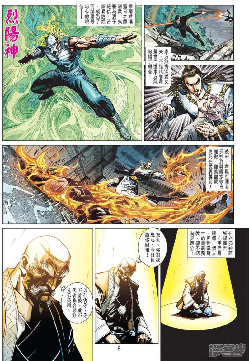 【新著龙虎门】漫画-（第413话）章节漫画下拉式图片-第8张图片