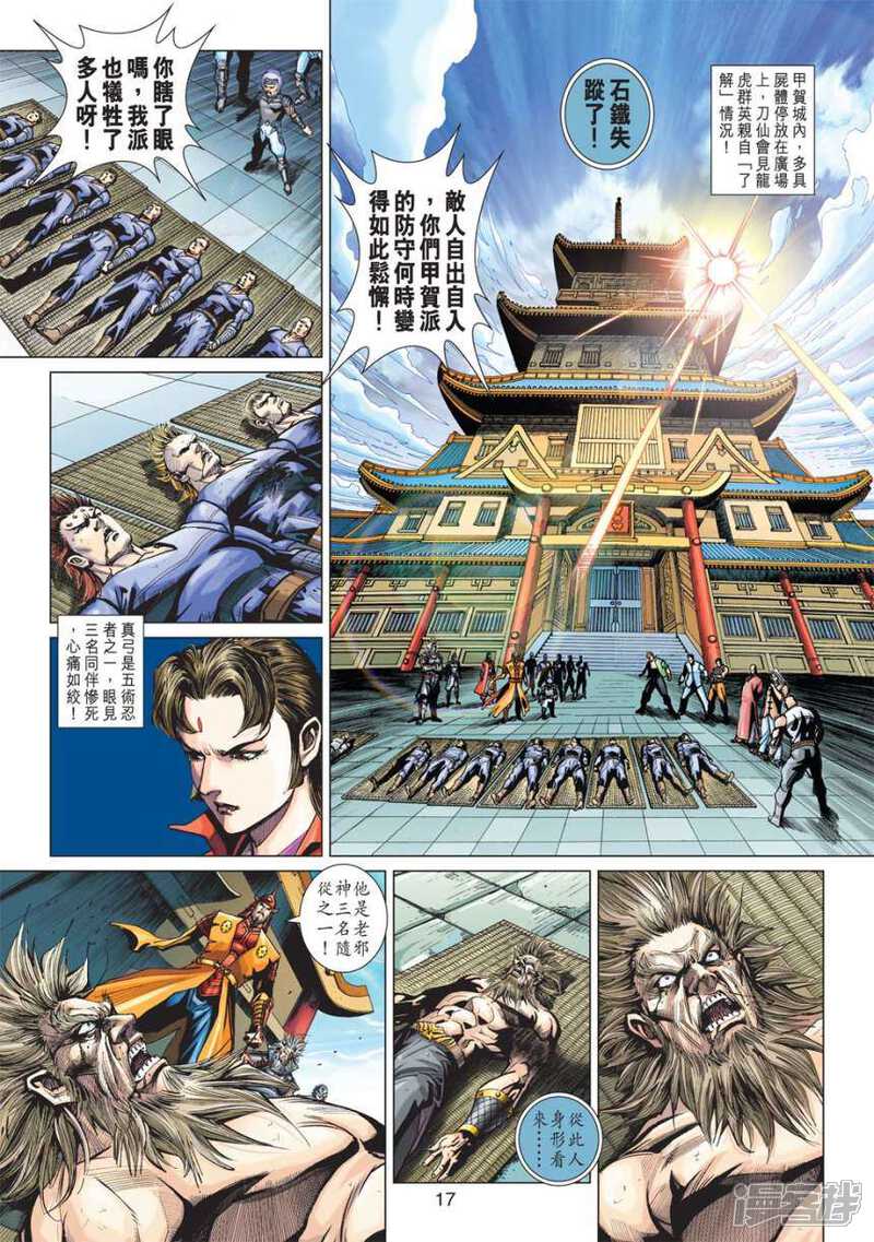 【新著龙虎门】漫画-（第413话）章节漫画下拉式图片-第17张图片