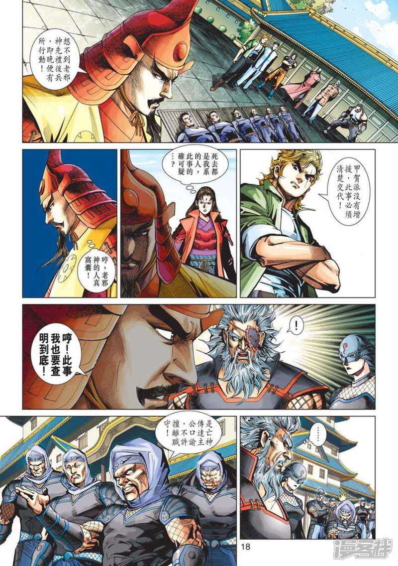【新著龙虎门】漫画-（第413话）章节漫画下拉式图片-第18张图片