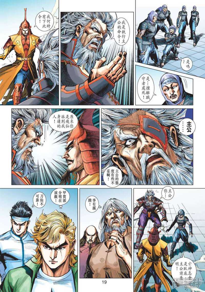 【新著龙虎门】漫画-（第413话）章节漫画下拉式图片-第19张图片