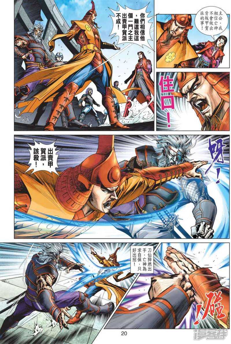 【新著龙虎门】漫画-（第413话）章节漫画下拉式图片-第20张图片