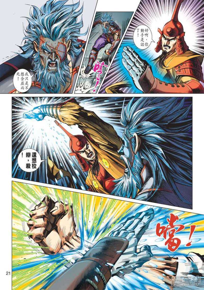 【新著龙虎门】漫画-（第413话）章节漫画下拉式图片-第21张图片