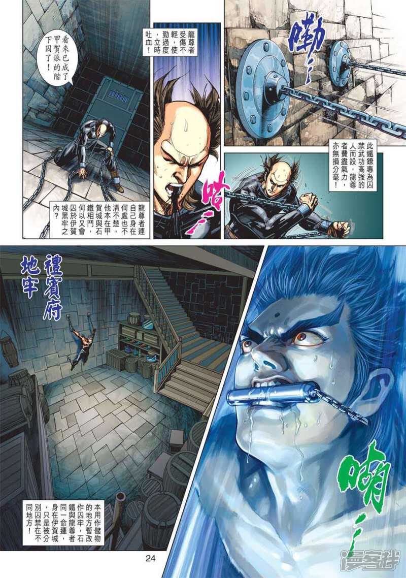 【新著龙虎门】漫画-（第413话）章节漫画下拉式图片-第24张图片