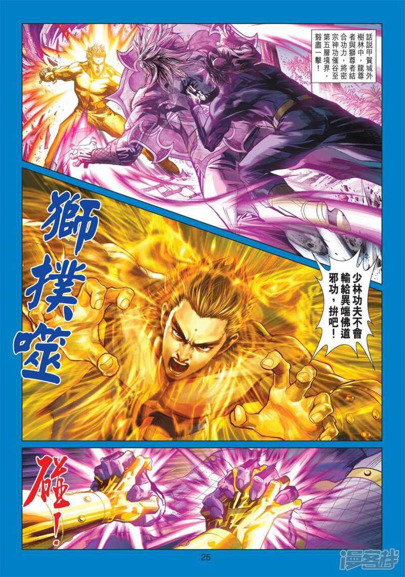 【新著龙虎门】漫画-（第413话）章节漫画下拉式图片-第25张图片