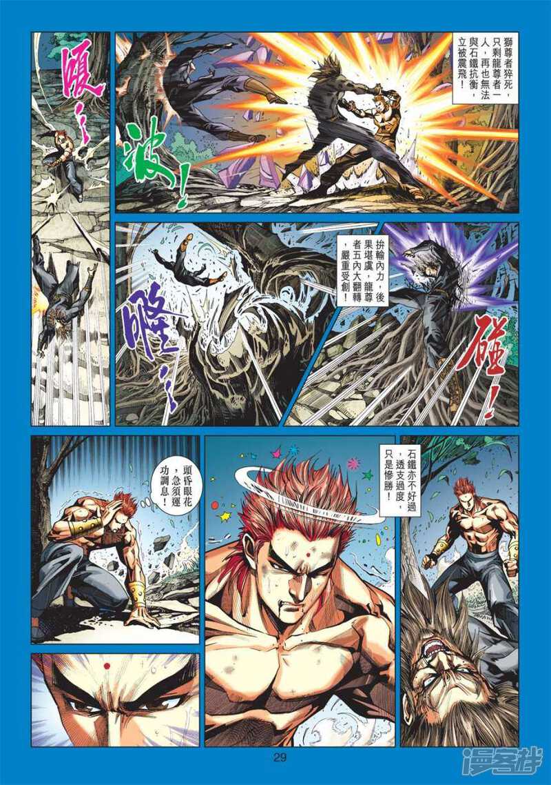 【新著龙虎门】漫画-（第413话）章节漫画下拉式图片-第29张图片