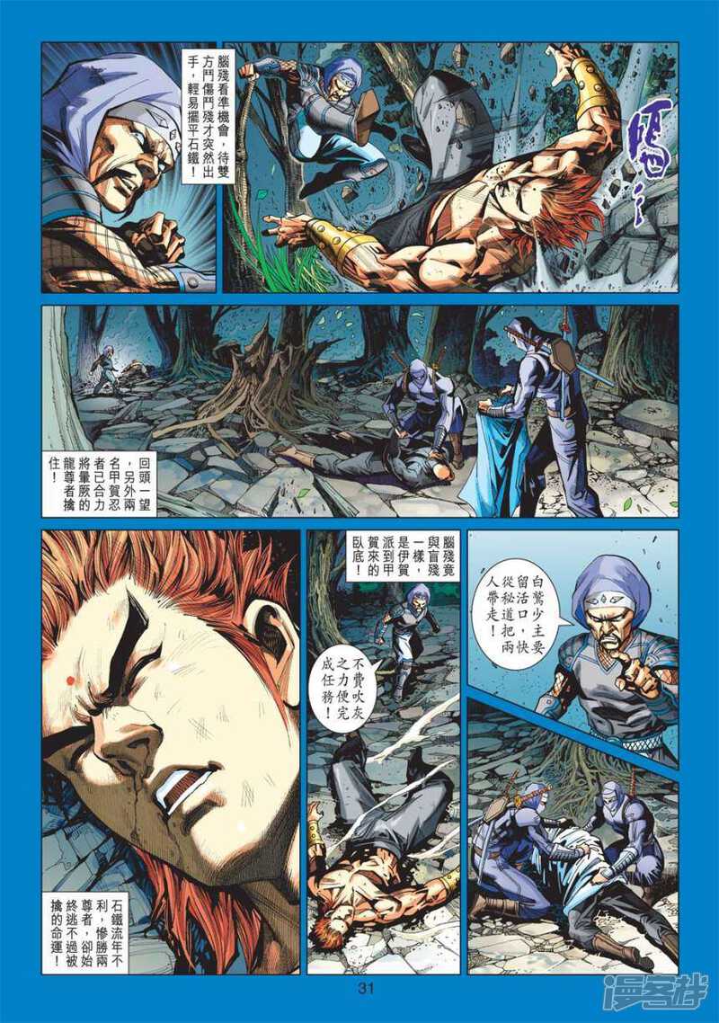 【新著龙虎门】漫画-（第413话）章节漫画下拉式图片-第31张图片