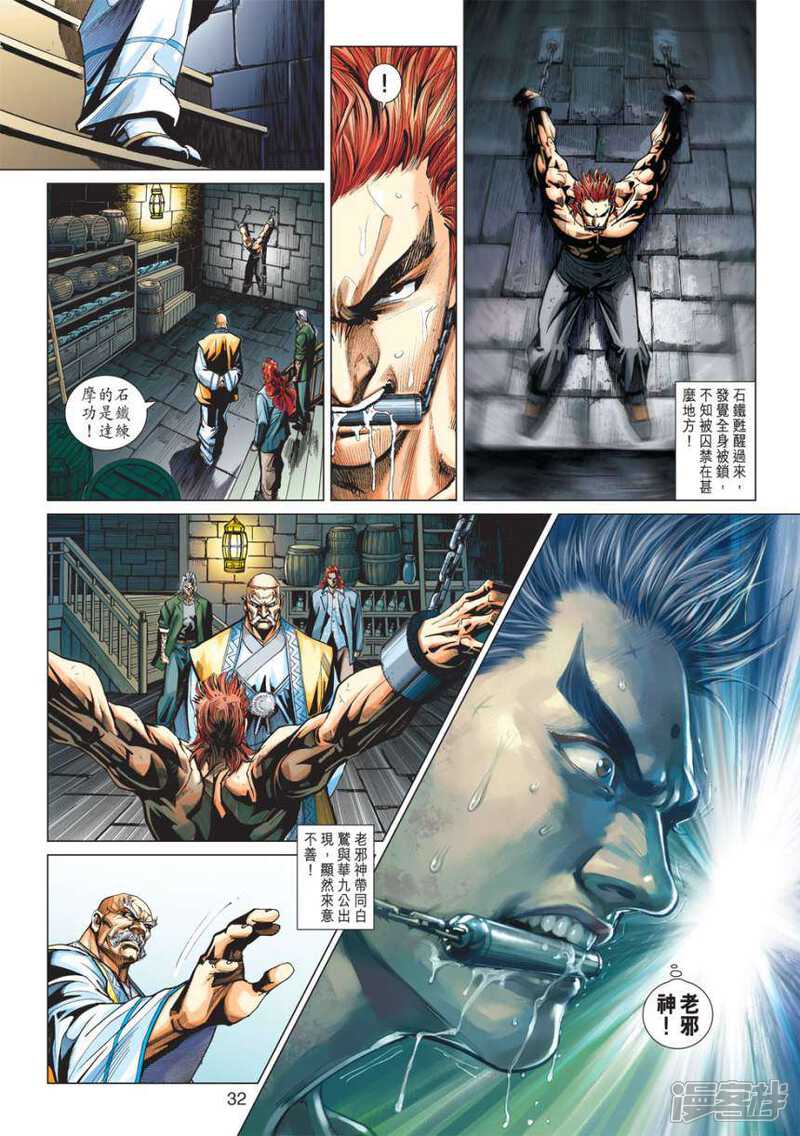 【新著龙虎门】漫画-（第413话）章节漫画下拉式图片-第32张图片